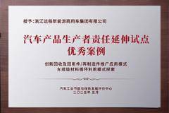 远程新能源商用车以EPR实践引领绿色循环发展新路径