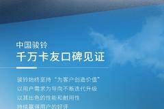 5A价值实力派，骏铃以品质铸就千万好口碑