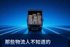 一图看懂跑物流运输怎么才能科学节油~