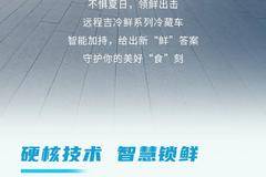 远程吉冷鲜 | 全能担当，只为一口鲜