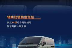 能拉多赚 超能VAN | 一图详解全新远程星享V7E
