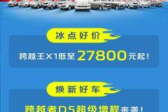 9点准时开启 | 周末宠粉直播 好车冰点价 至高钜惠30000元