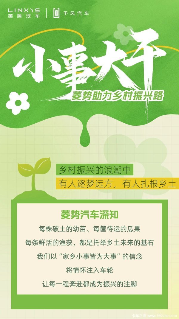 小事大干，菱势助力乡村振兴路！！！！