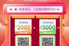 国四淘汰换新 豪沃补贴直达 第二轮抽奖仅限1000张 先到先得