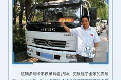 客户故事 | 二十六载东风情：我还会选东风轻型车！