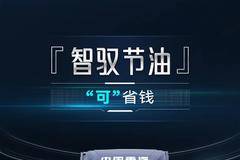 豪沃全能王|卡友的“可”靠伙伴...