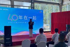 “40 年风雨同舟” 庆铃 40 周年庆典·（青岛）站