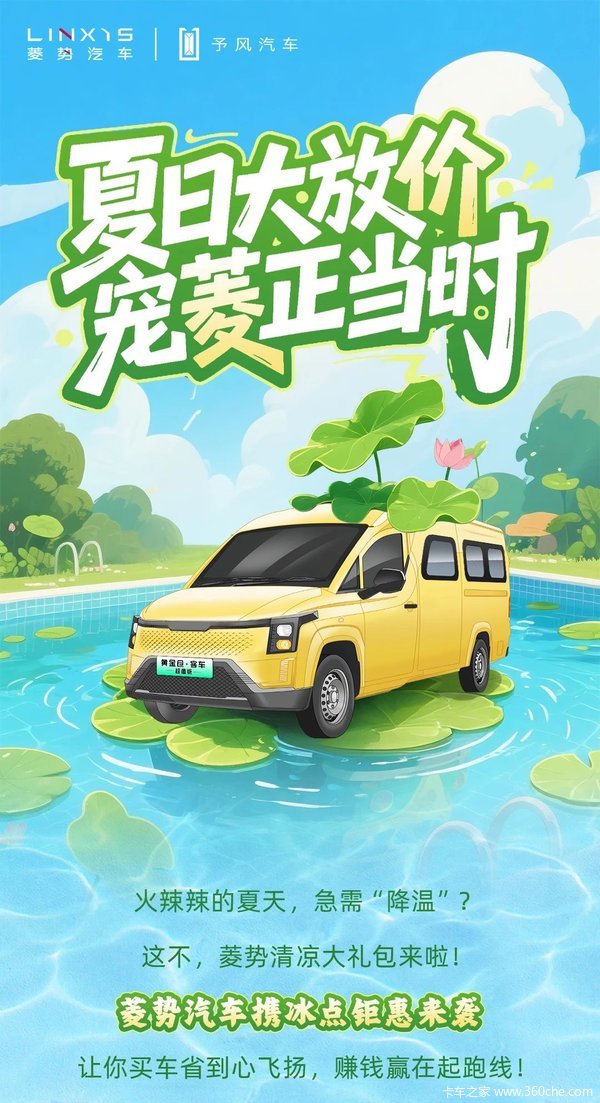 夏日大放“价”，宠“菱”正当时！！！