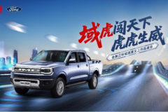 全新江铃域虎——遵义站上市品鉴会盛大开启