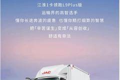 领跑 L9Plus版把征途变成舒适创富双行道
