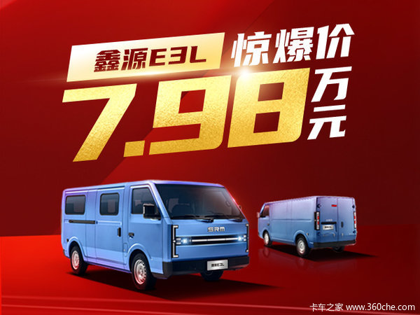 优惠0.5万 临沂市鑫源E3L电动封闭厢货火热促销中