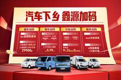优惠0.02万 临沂市小海狮X30VAN/轻客火热促销中