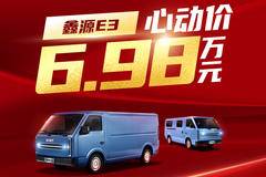 优惠0.5万 临沂市鑫源E3电动封闭厢货火热促销中