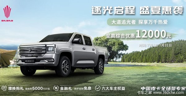 江铃大道追光者至高综合优惠12000元！欢迎试乘试驾