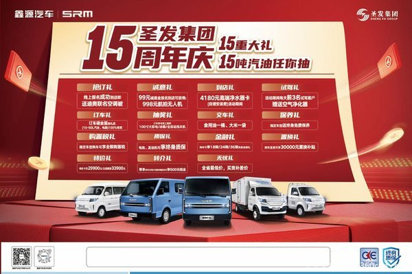 曲靖圣发15周年店庆15重大礼15吨汽油任你抽