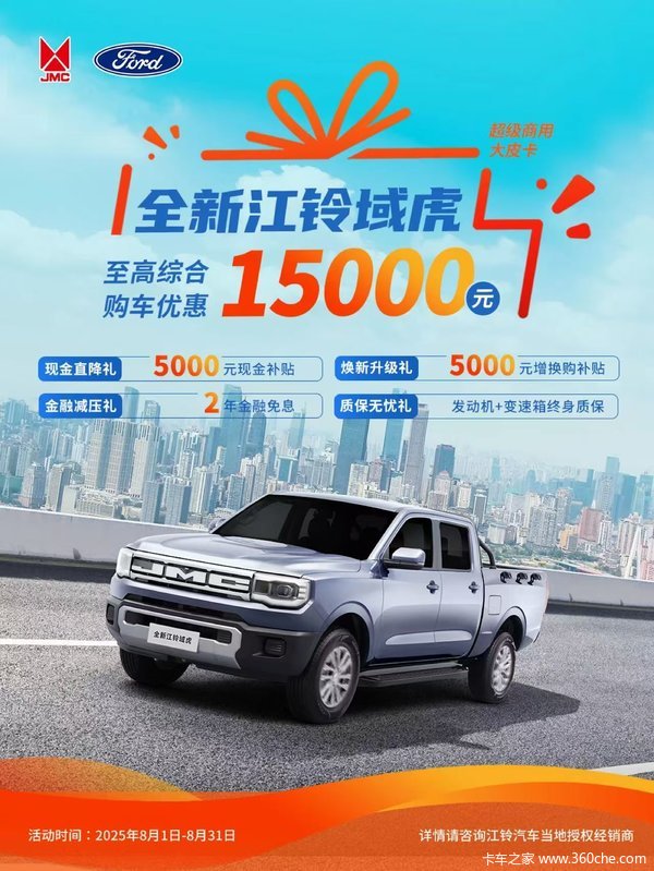 至高综合优惠15000元!武汉市全新域虎皮卡火热促销中
