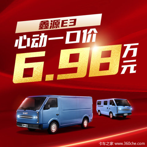 换新厂补2000元,一口价31900元厢货版