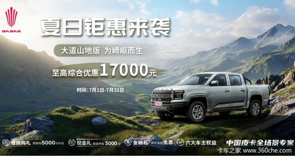 江铃大道山地版818狂欢放价！至高综合优惠17000元