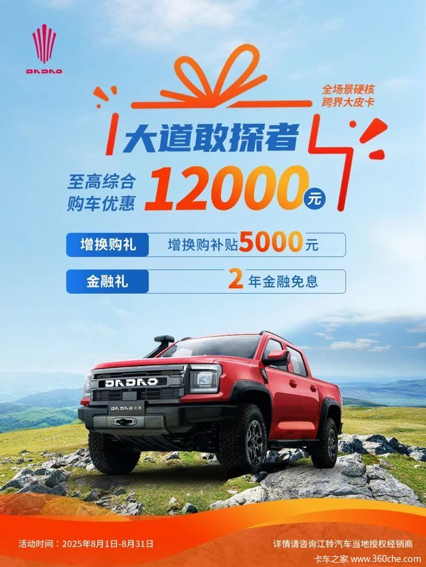 大道皮卡限时促销中!至高综合优惠12000元