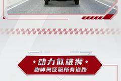 HOWO金悍将全能王|“吸金猛兽”霸气登场，让路于“王”