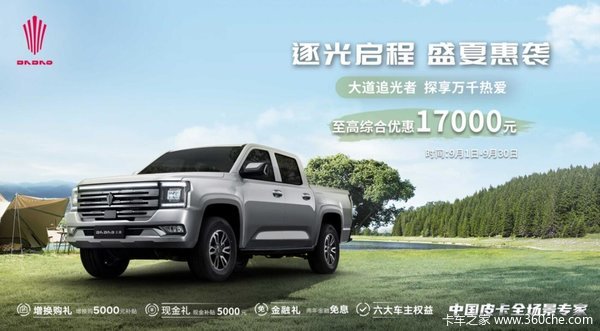 江铃大道山地板热门越野派!至高综合优惠17000元