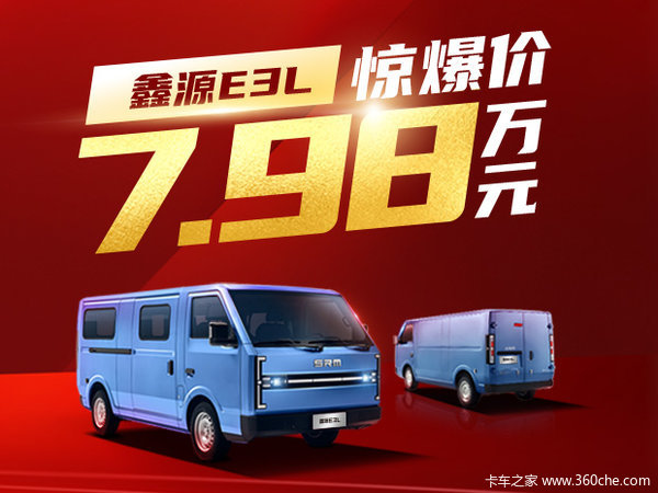 惊喜不断,降0.1万!曲靖市鑫源T20S载货车系列超值回馈,