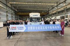 【有卡有料】江淮1卡携手宁德时代 全国首台800V超高压轻卡联调