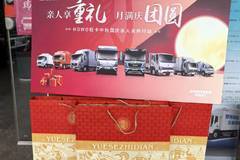 亲人享重礼 月满庆团圆 十一期间进店看车就有好礼相送