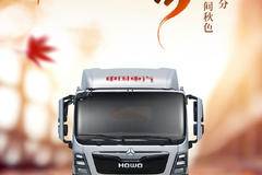 HOWO秋分 「全新一代悍将PRO」