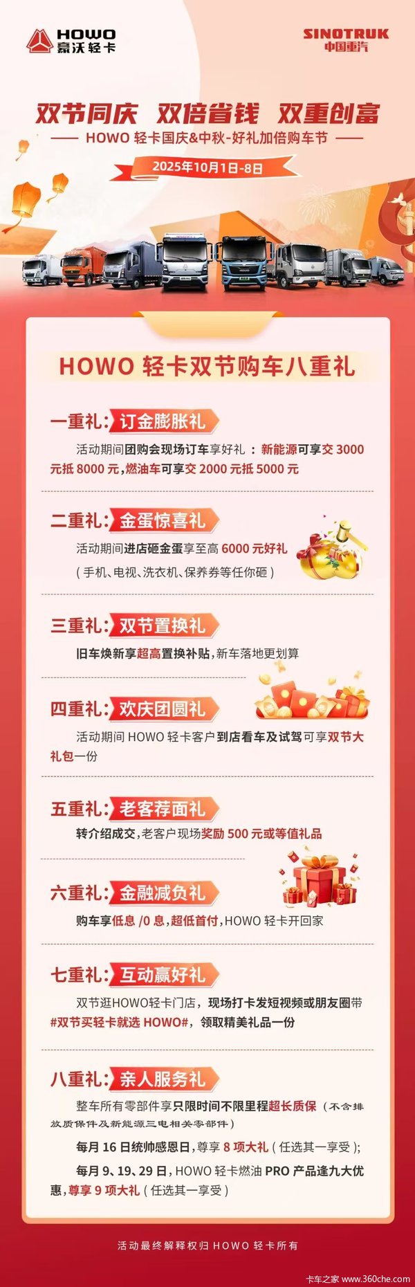 双节同庆 双倍省钱 双重创富-HOWO轻卡国庆中秋好礼加倍购车节