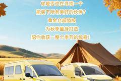 秋日收藏家，装下整个季节的惊喜！！！