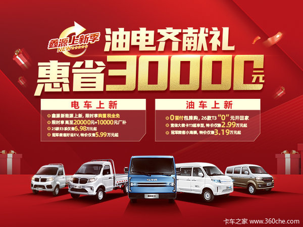 金杯T3载货车昆明市火热促销中 让利高达0.2万