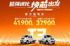 优惠0.1万 长春市金杯T3载货车火热促销中