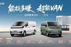 一车多能，百变货舱！8.5方解锁全场景运营能力，远程星享V8E