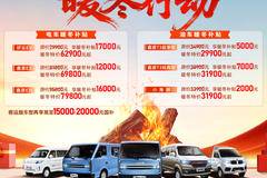 暖冬行动小海狮X30VAN/轻客限时促销中 优惠0.3万