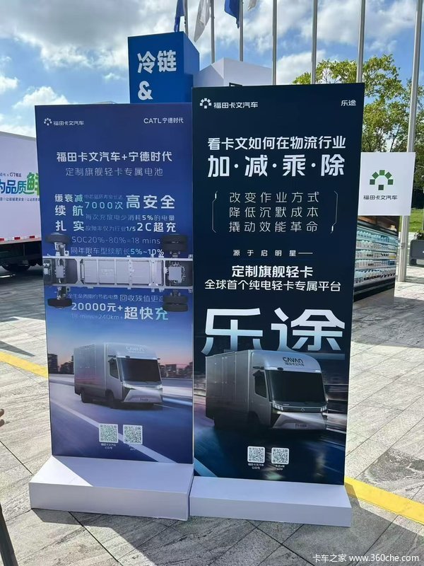 福田卡文 乐福PLUS 2025款 悦行版 2座 纯电动封闭货车
