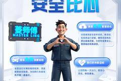 菱师傅冬季暖心服务月，程序比新，安全比心。