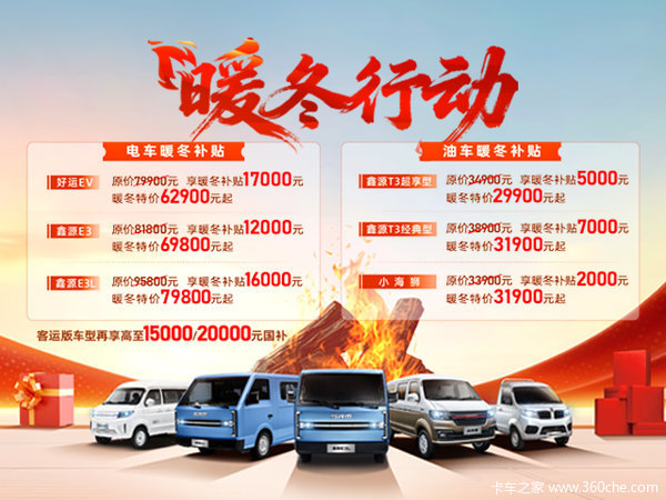 购小海狮X30VAN/轻客 享高达2万优惠