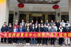 以专业，致未来！长安跨越双星产品区域培训火热进行中！