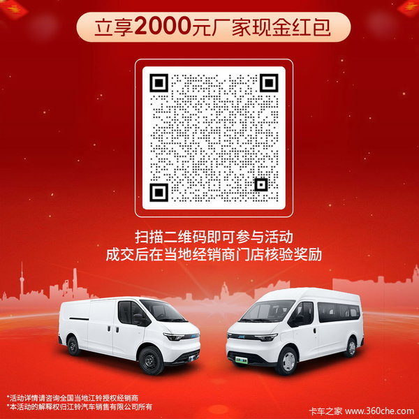 江铃E福顺纪念版 七大专属权益2000奖励等你来