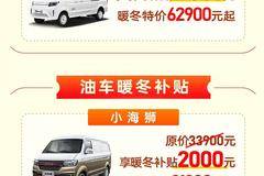 购新海狮EV电动封闭厢货 享高达5.6万优惠