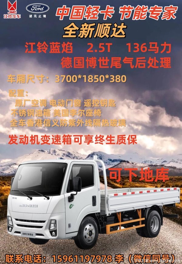 江铃全新顺达 标准款 2.5L柴油 136马力 万里扬5档 3.7米单排栏板轻卡