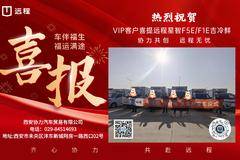 5台星智F5E/星享F1E电动冷藏车成功交付客户