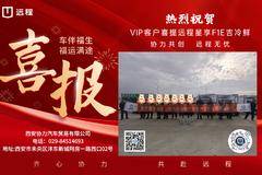 5台星享F1E电动冷藏车成功交付客户