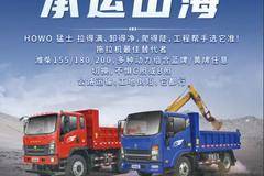 HOWO猛士 承运山海 蓝牌自卸 重磅上市