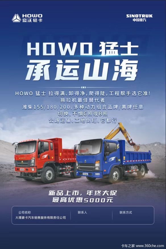 HOWO猛士 承运山海 蓝牌自卸 重磅上市