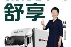 将静谧做到极致 驾舱噪音仅47分贝 奥铃ATV，焕新绽放！