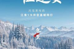 冬至｜暖运传情，江淮1卡始终陪伴 与您同行