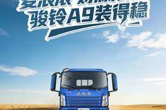 【江淮1卡】麦浪滚 财源滚！骏铃A9装得稳