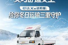 【江淮1卡】灵巧舒适安全，恺达X6进阶版带来冬日运输三重守护